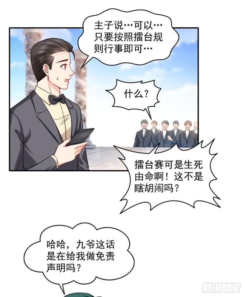 第一百三十八话 侮辱我师父？ 第20页