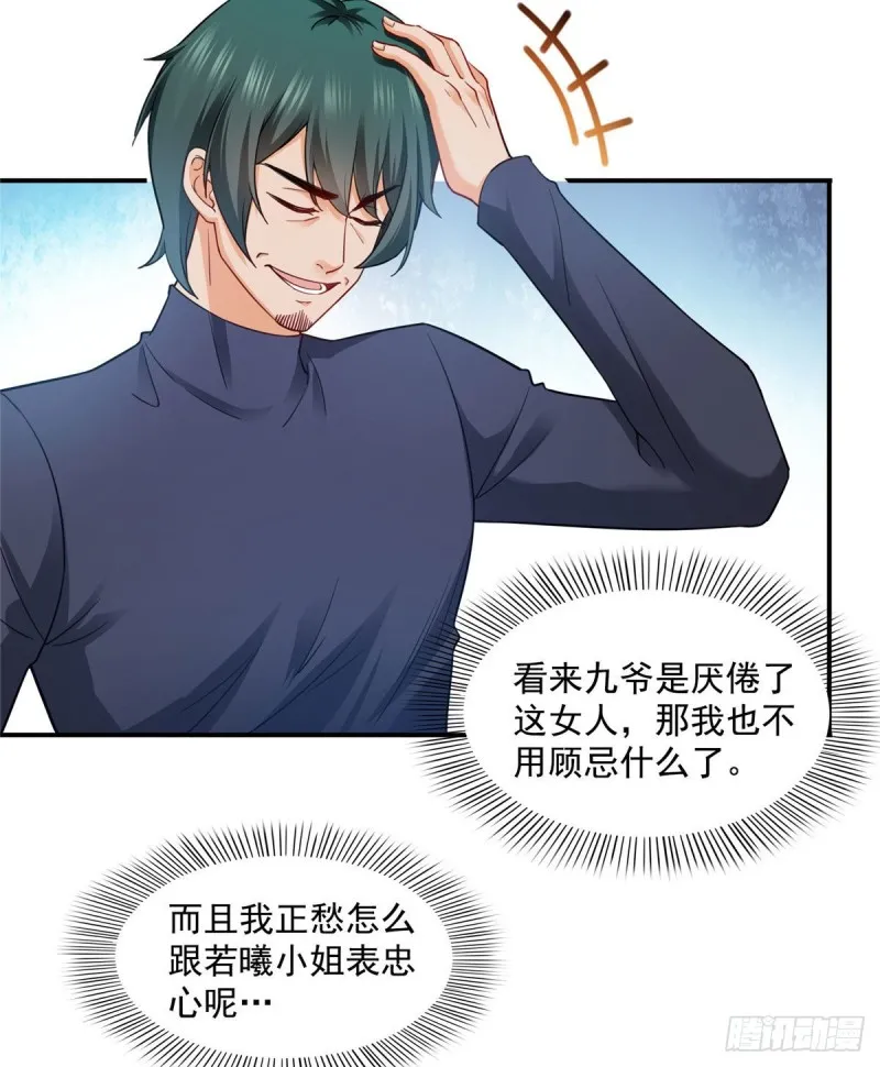 第一百三十八话 侮辱我师父？ 第21页