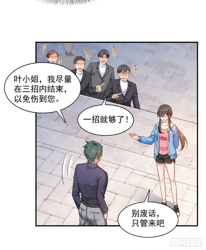 第一百三十八话 侮辱我师父？ 第22页