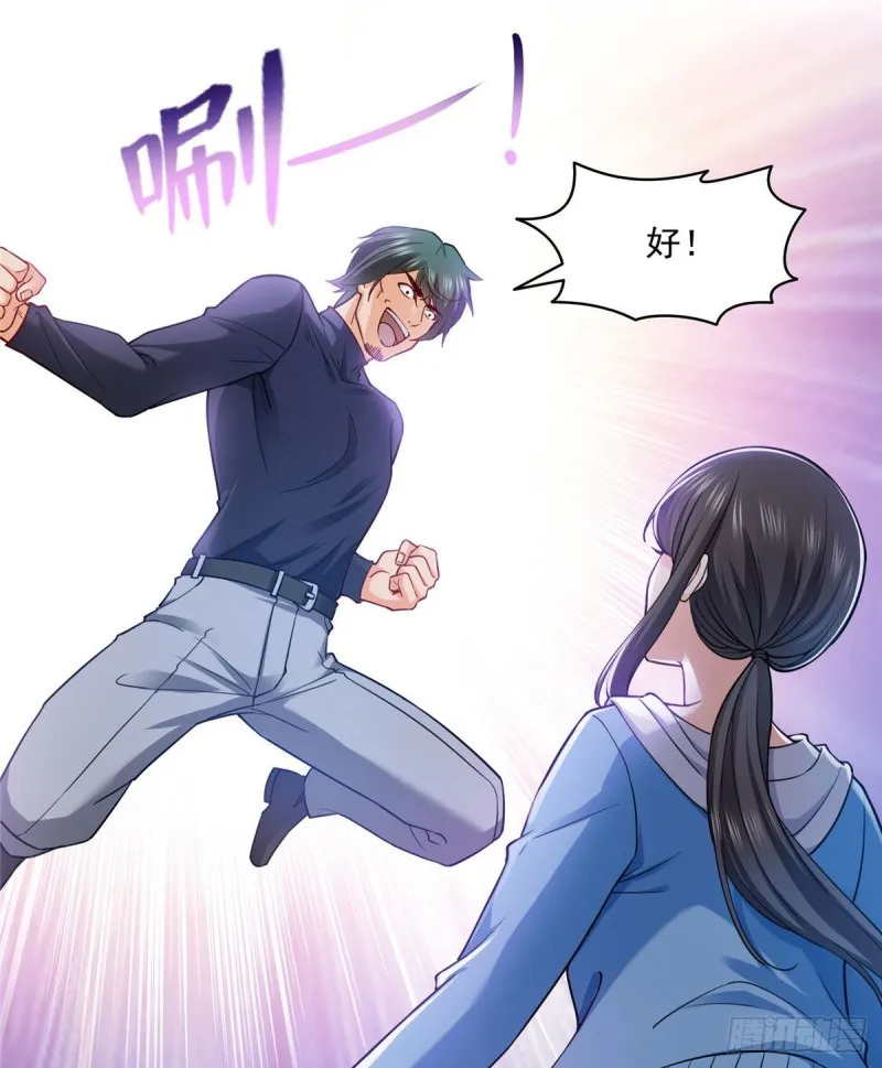 第一百三十八话 侮辱我师父？ 第23页