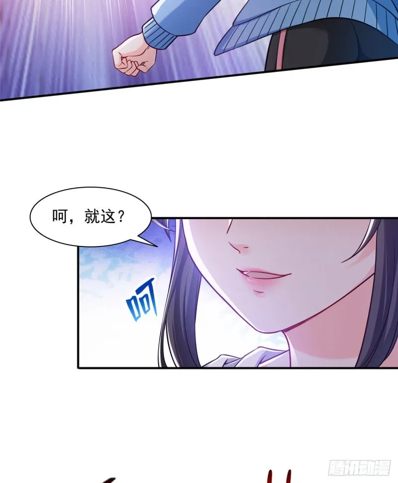 第一百三十八话 侮辱我师父？ 第24页