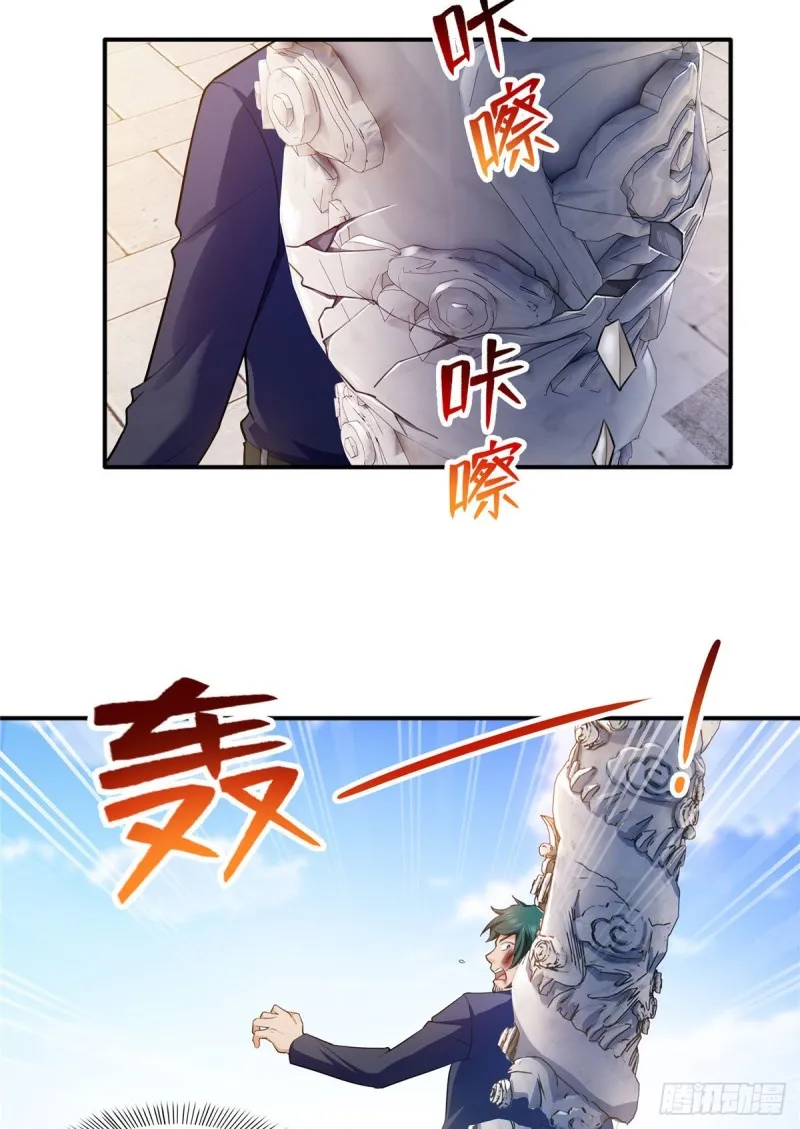 第一百三十八话 侮辱我师父？ 第27页