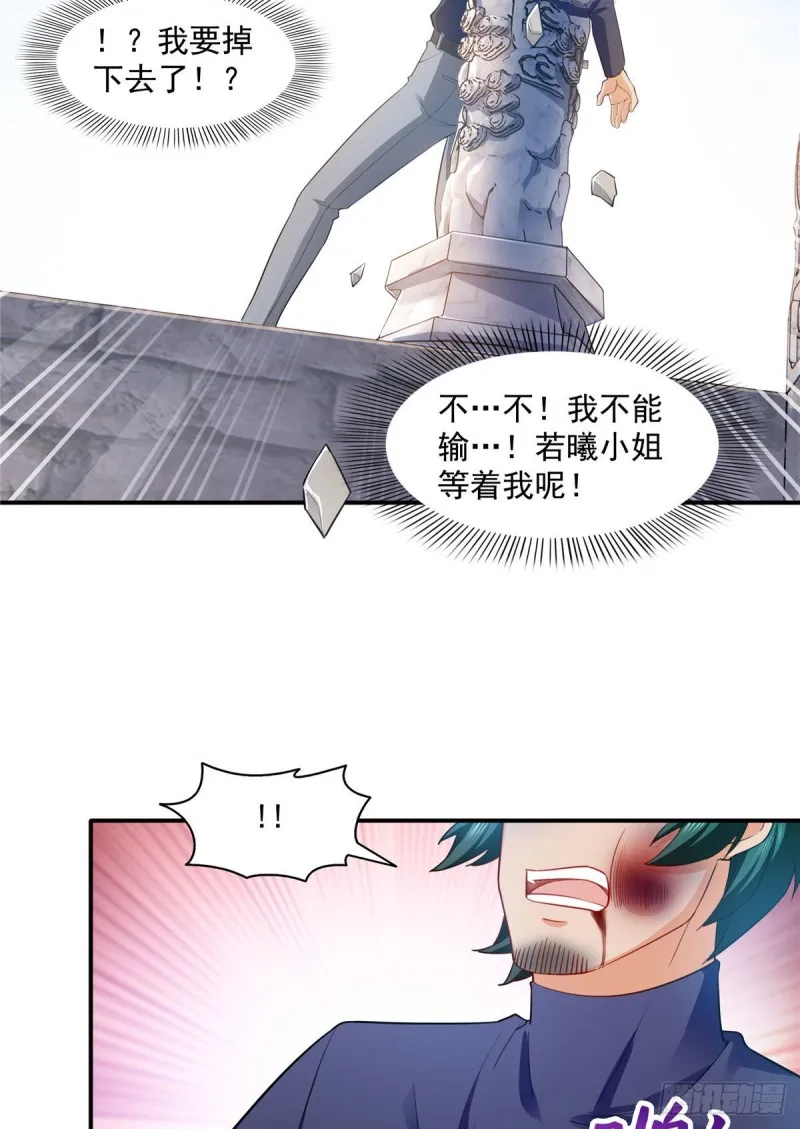 第一百三十八话 侮辱我师父？ 第28页