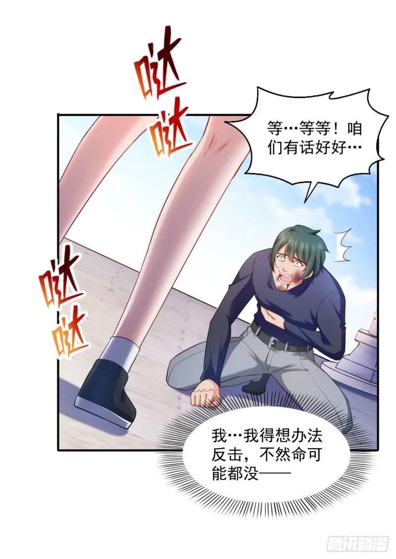 第一百三十八话 侮辱我师父？ 第31页