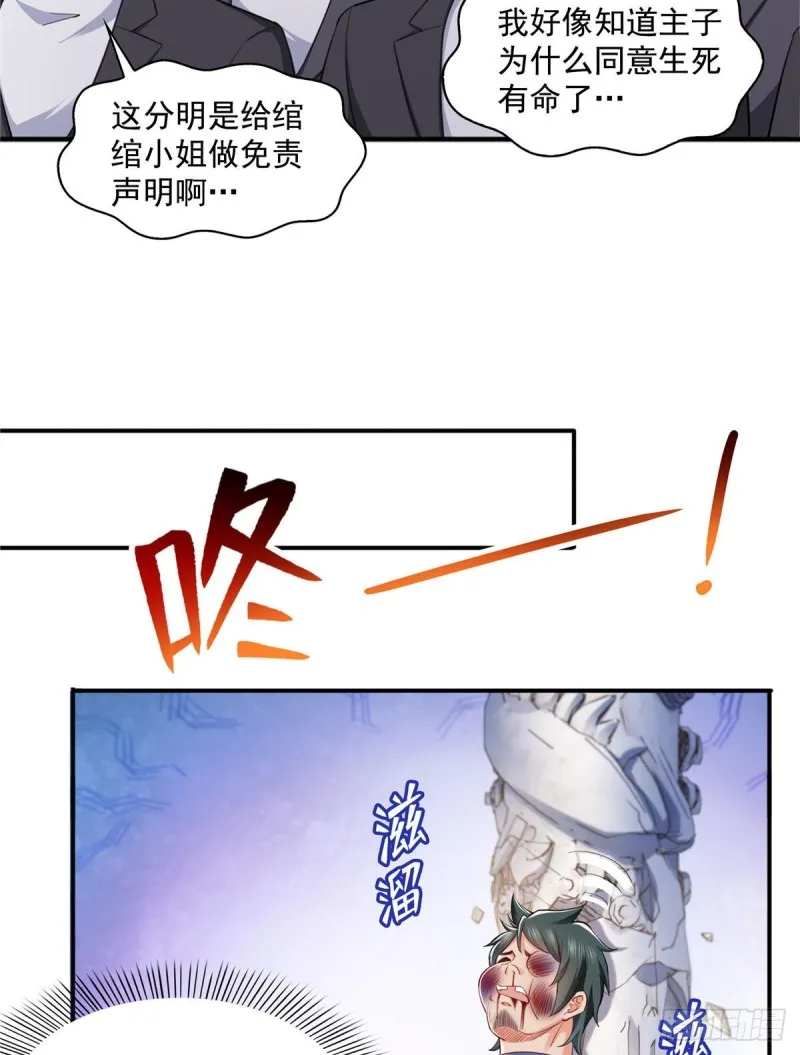 第一百三十八话 侮辱我师父？ 第35页