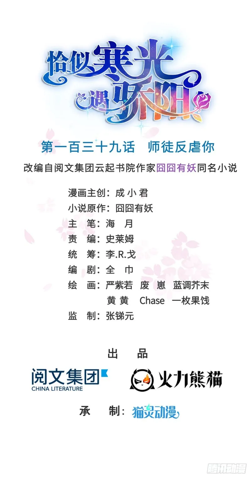 第一百三十九话 师徒反虐你 第1页