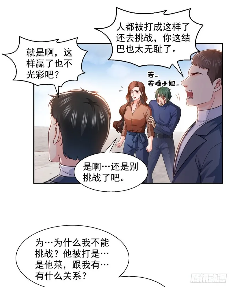 第一百三十九话 师徒反虐你 第14页