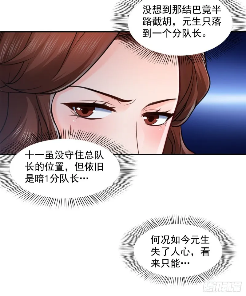 第一百三十九话 师徒反虐你 第24页
