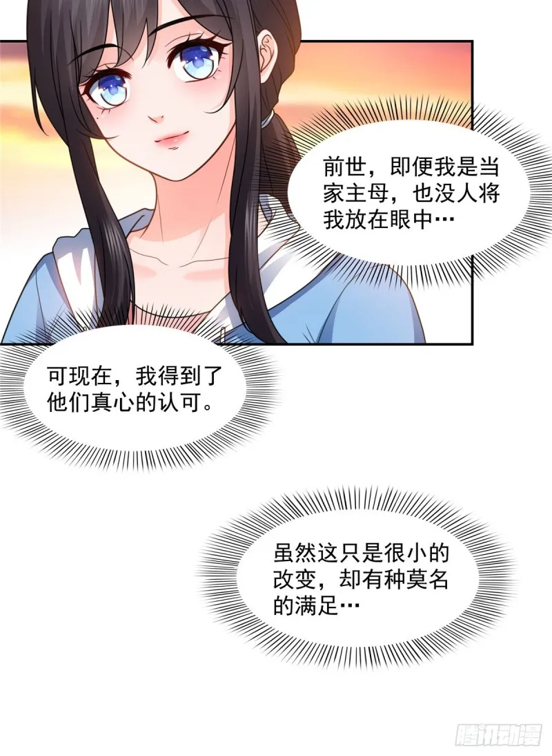 第一百三十九话 师徒反虐你 第31页