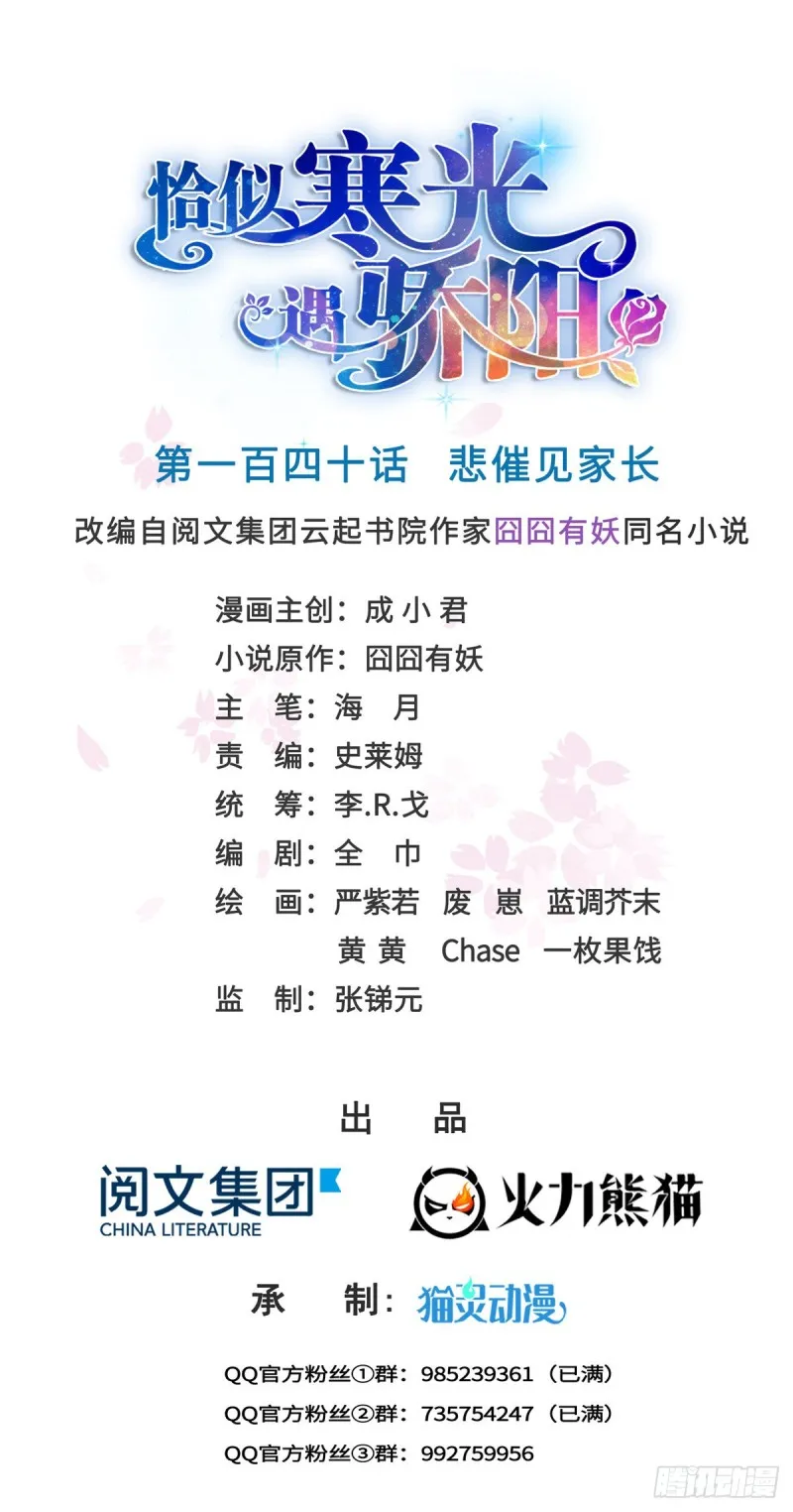 第一百四十话 悲催见家长 第1页