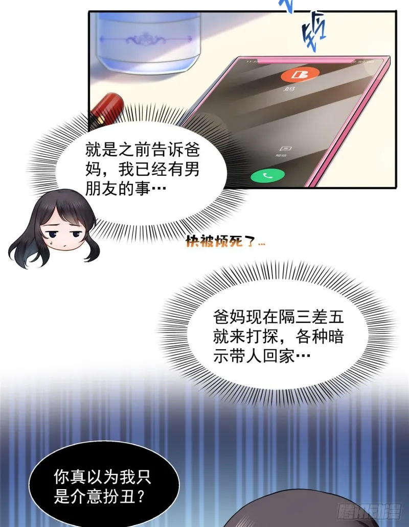 第一百四十话 悲催见家长 第4页