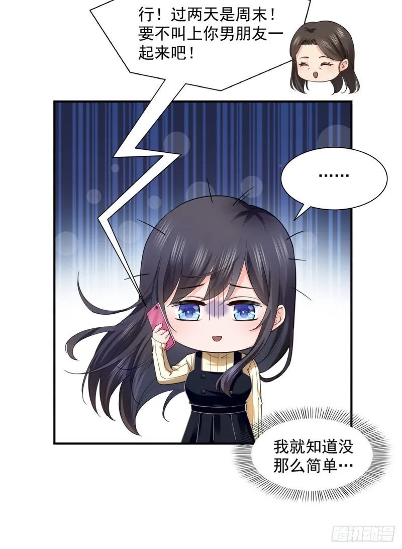 第一百四十话 悲催见家长 第7页