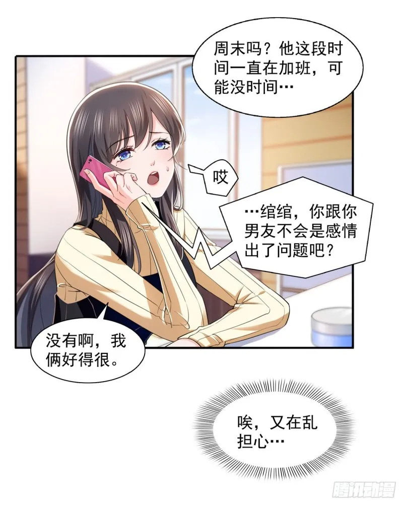 第一百四十话 悲催见家长 第8页