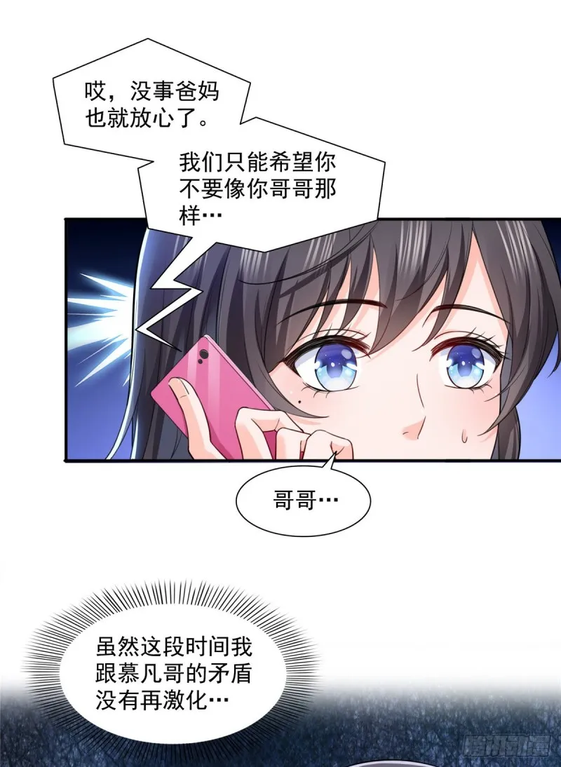 第一百四十话 悲催见家长 第9页