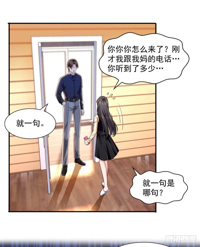 第一百四十话 悲催见家长 第14页