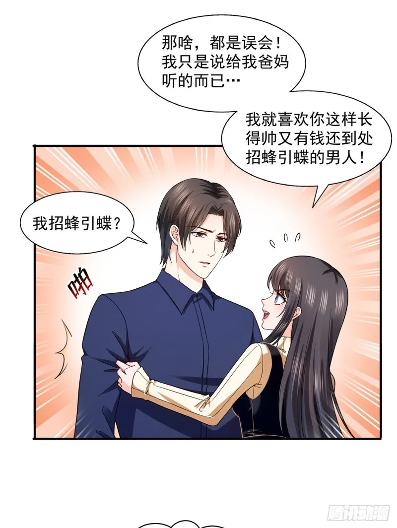 第一百四十话 悲催见家长 第16页