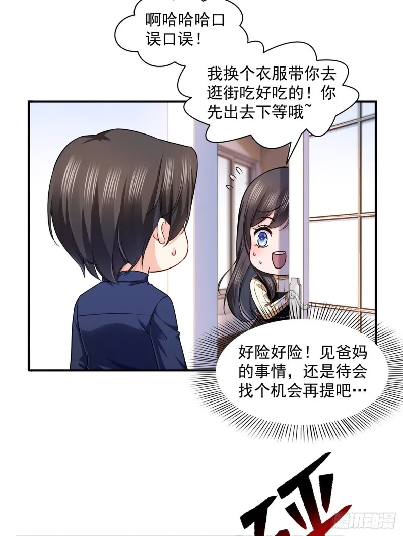 第一百四十话 悲催见家长 第17页