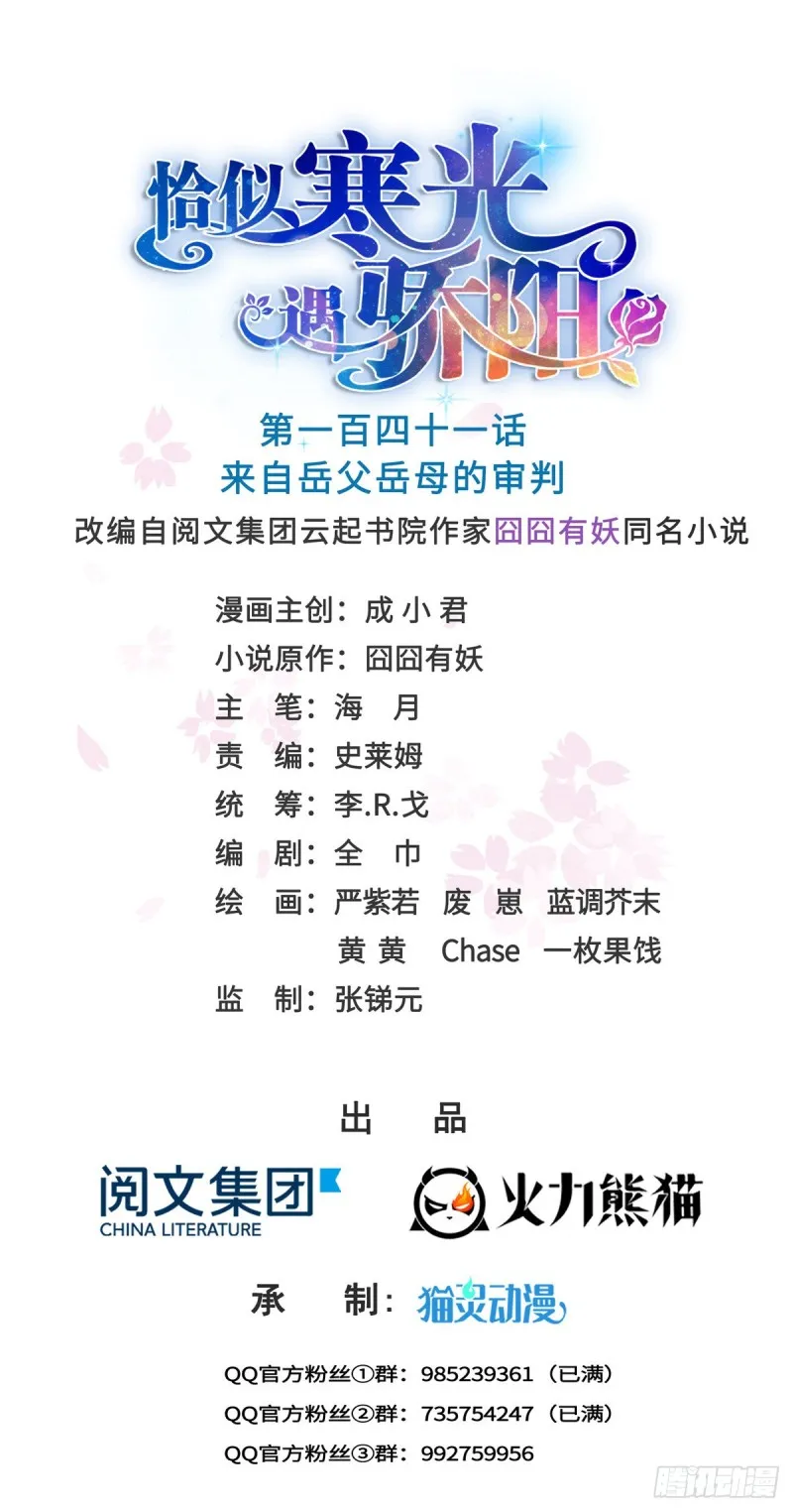第一百四十一话 岳父岳母的审判 第1页