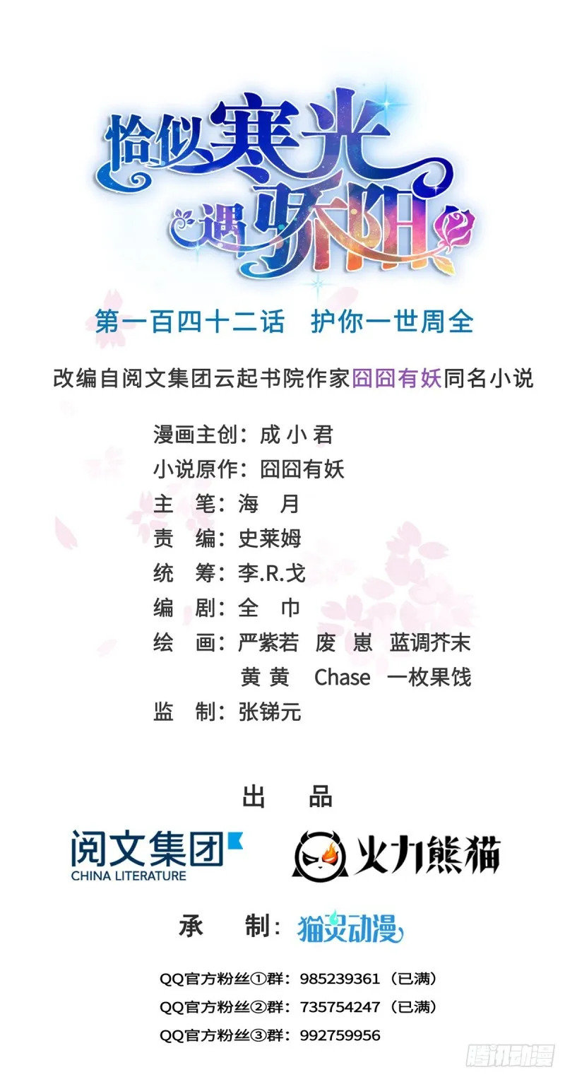 第一百四十二话 护你一世周全 第1页