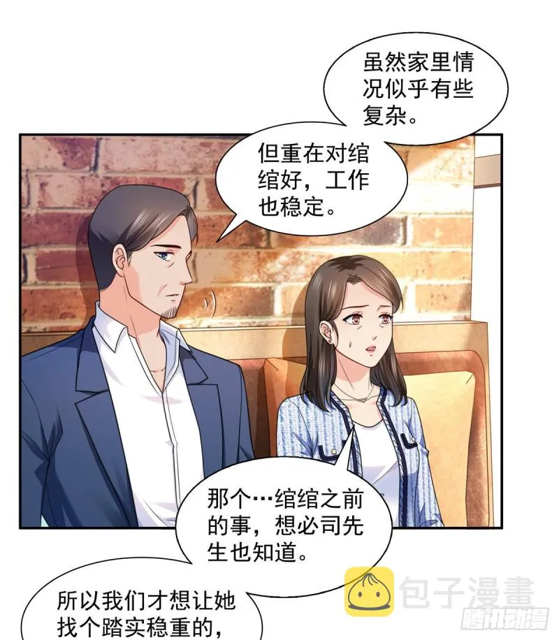 第一百四十二话 护你一世周全 第7页