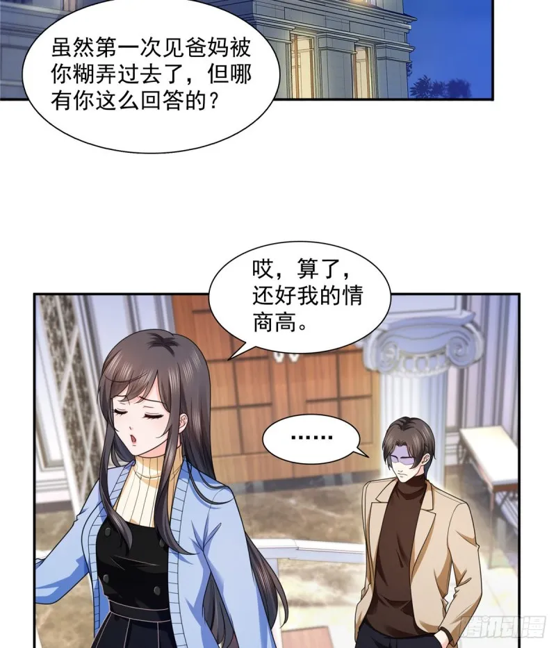 第一百四十二话 护你一世周全 第14页