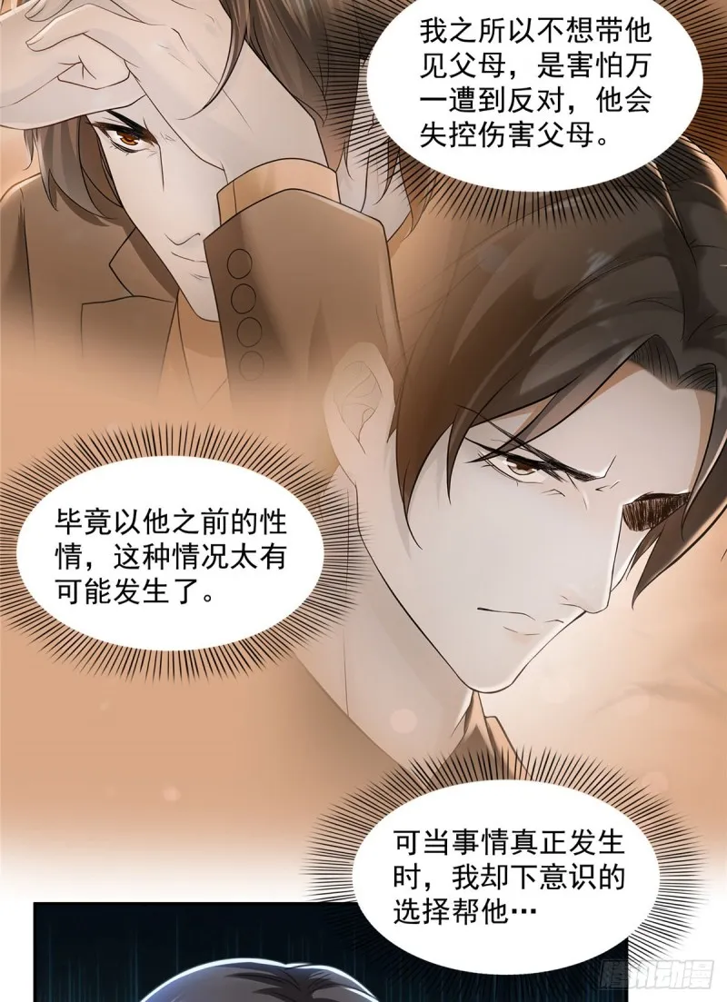第一百四十二话 护你一世周全 第24页