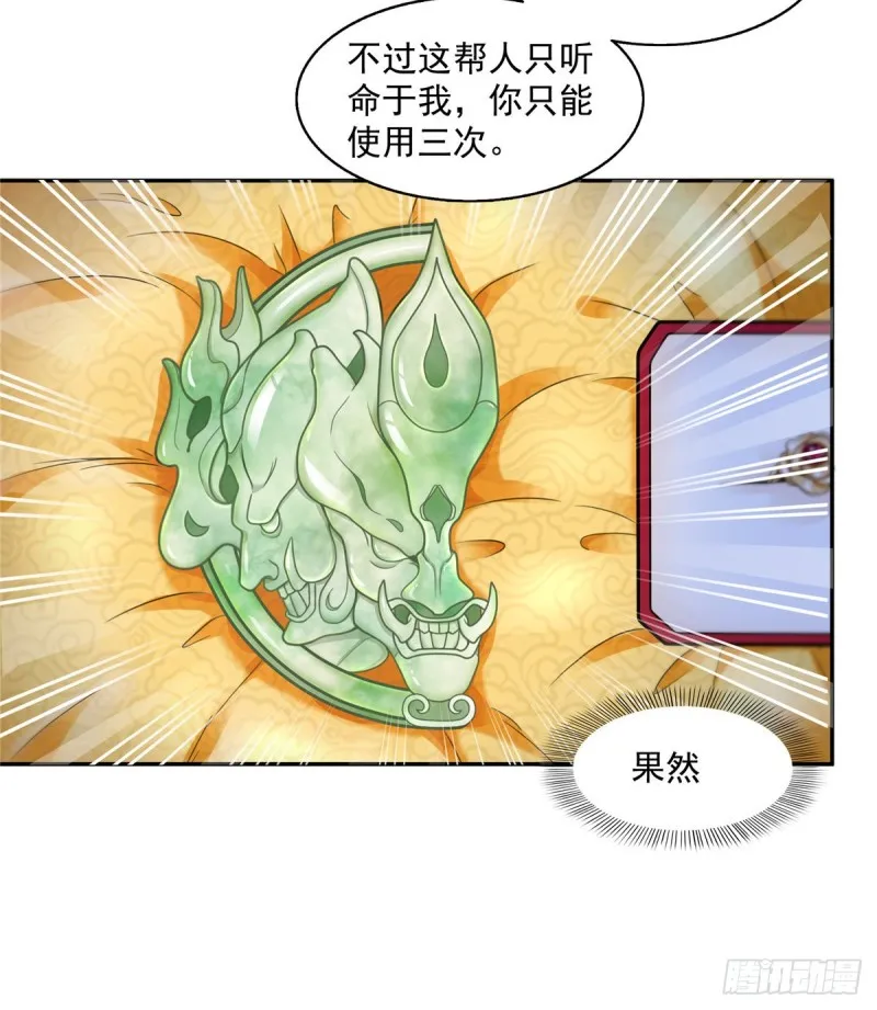 第一百四十二话 护你一世周全 第33页