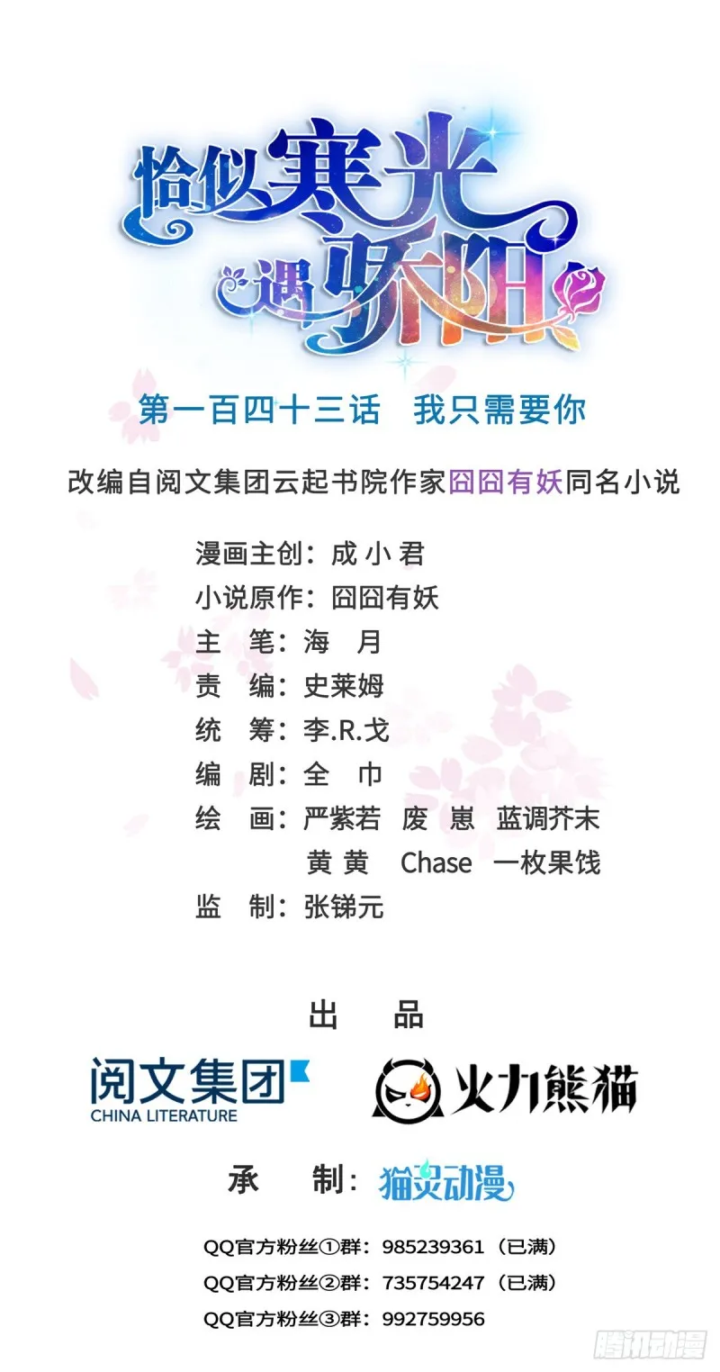第一百四十三话 我只需要你 第1页