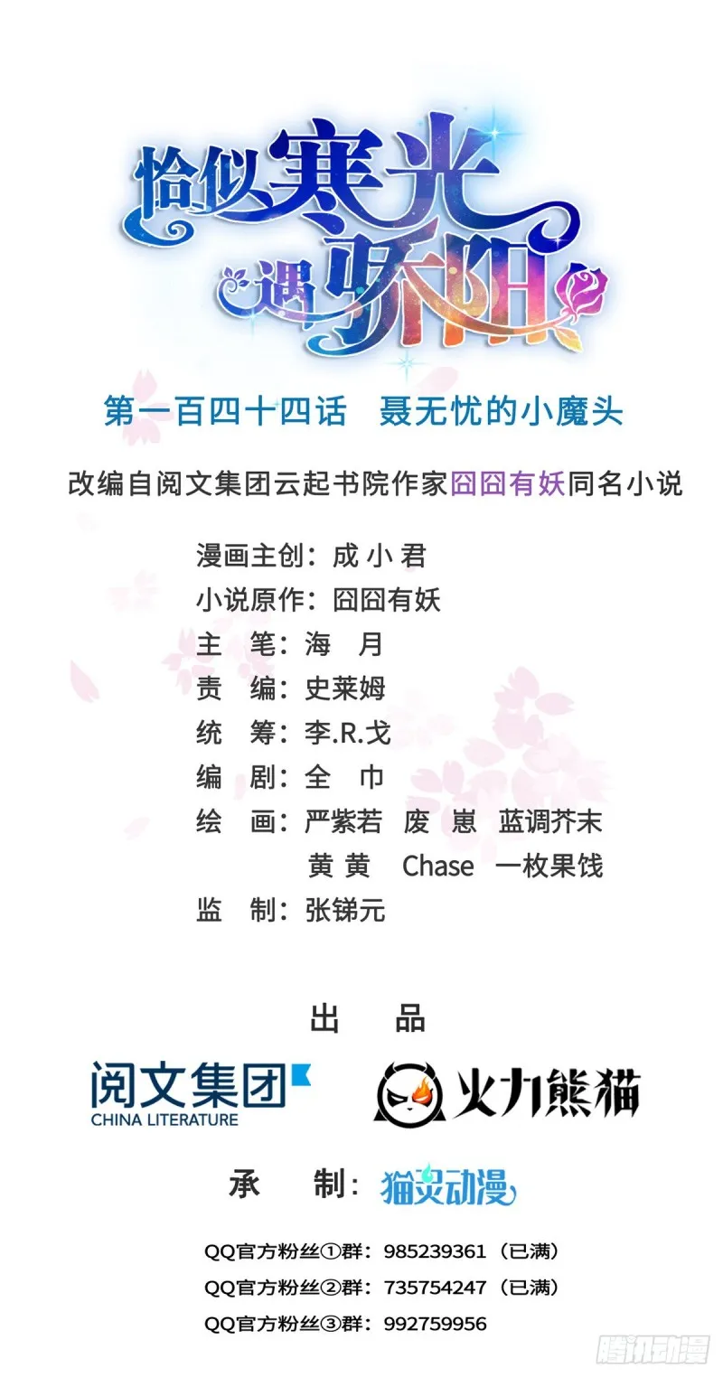 第一百四十四话 聂无忧的小魔头 第1页