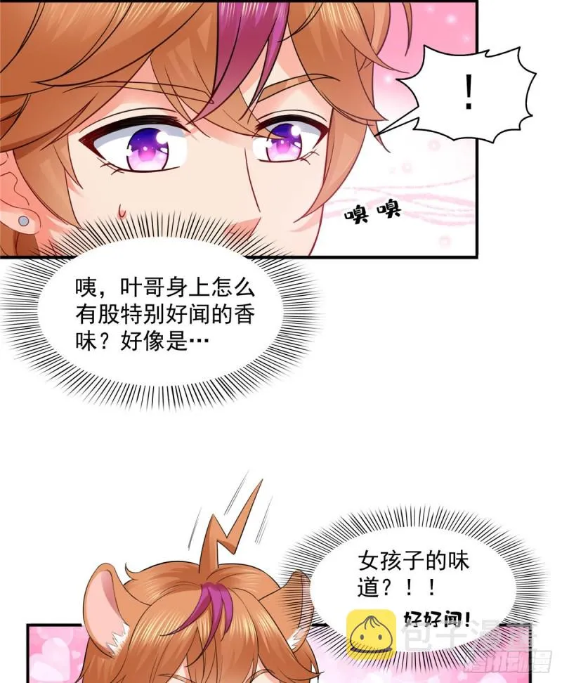 第一百四十四话 聂无忧的小魔头 第3页