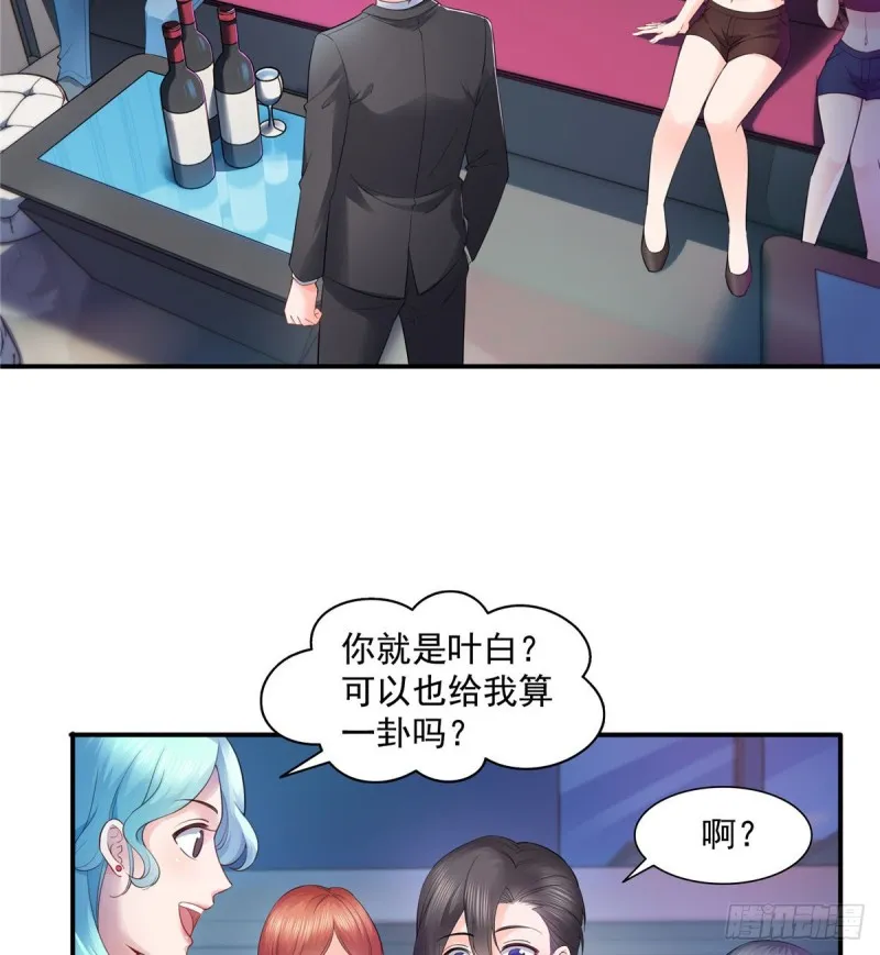 第一百四十四话 聂无忧的小魔头 第5页