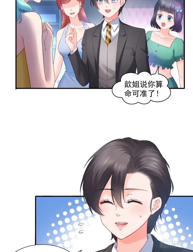 第一百四十四话 聂无忧的小魔头 第6页