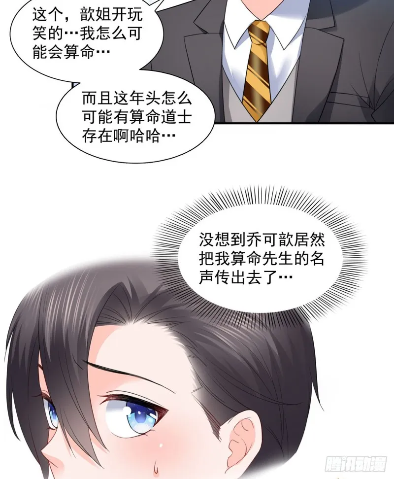 第一百四十四话 聂无忧的小魔头 第7页