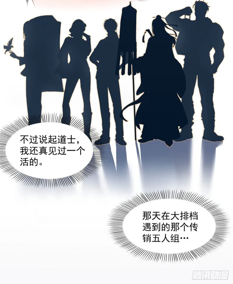 第一百四十四话 聂无忧的小魔头 第8页