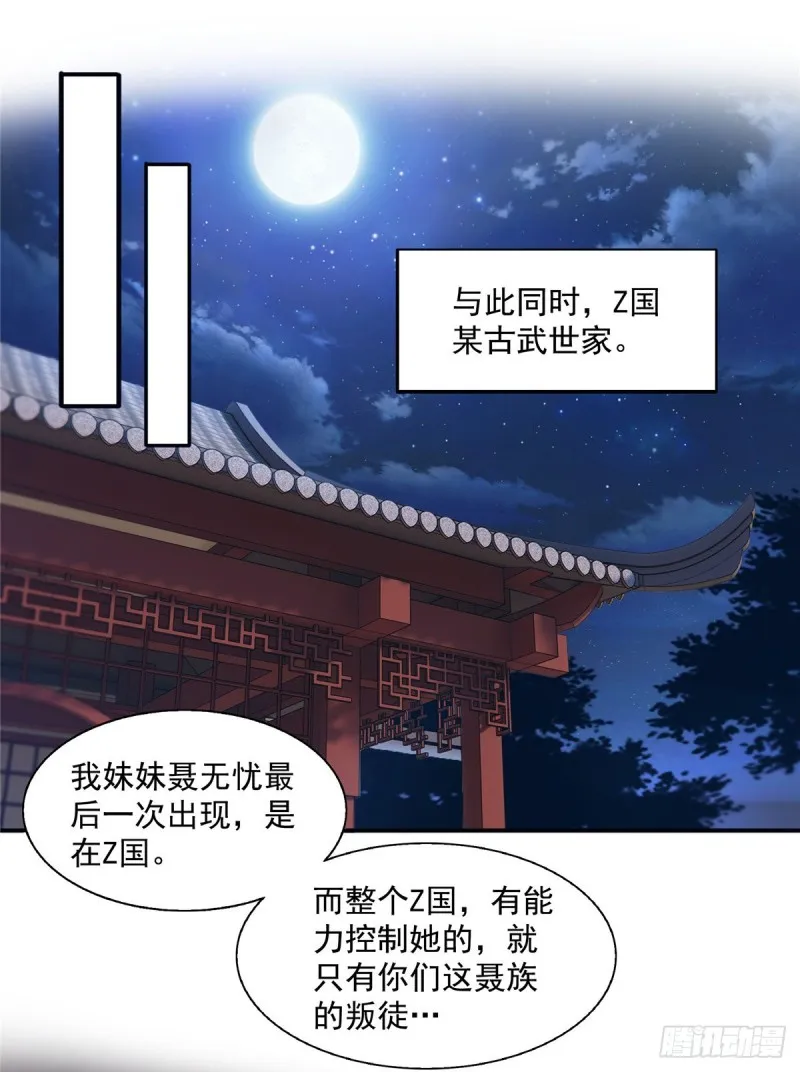 第一百四十四话 聂无忧的小魔头 第9页