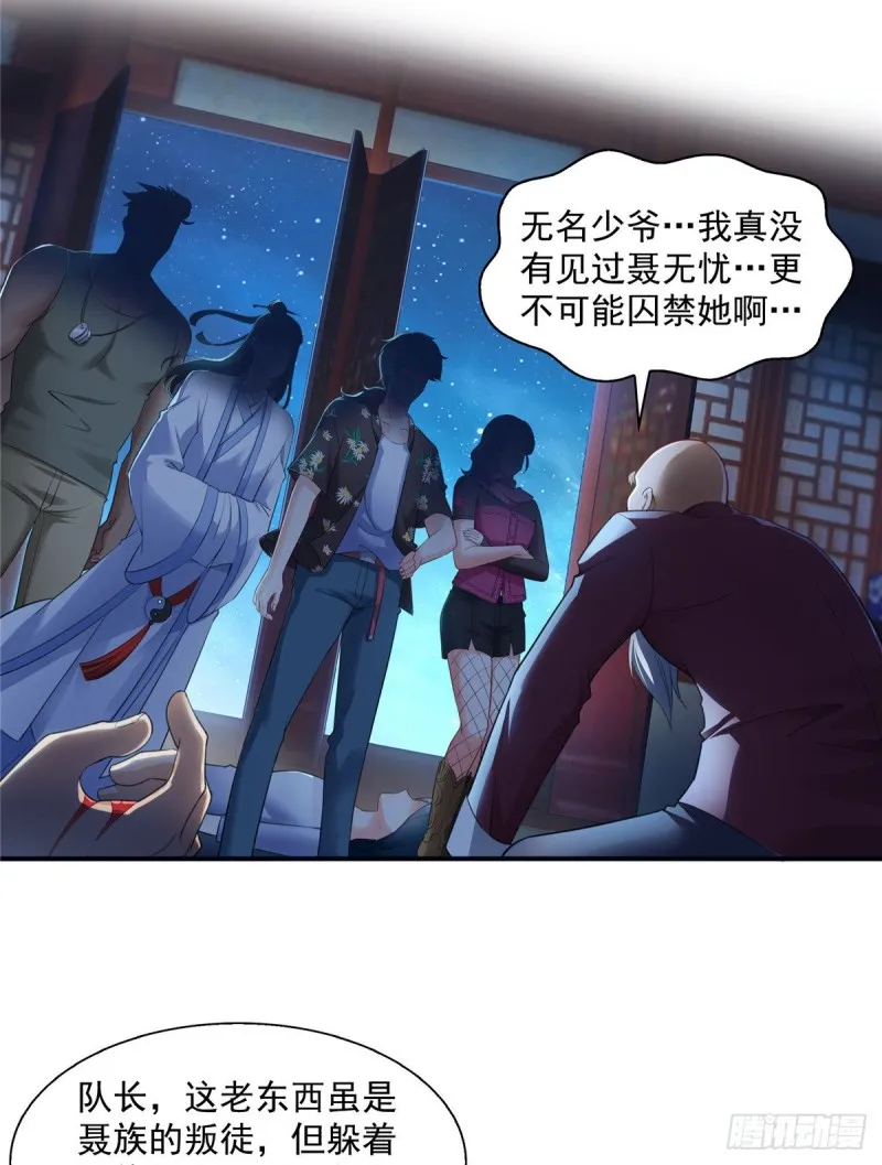第一百四十四话 聂无忧的小魔头 第10页