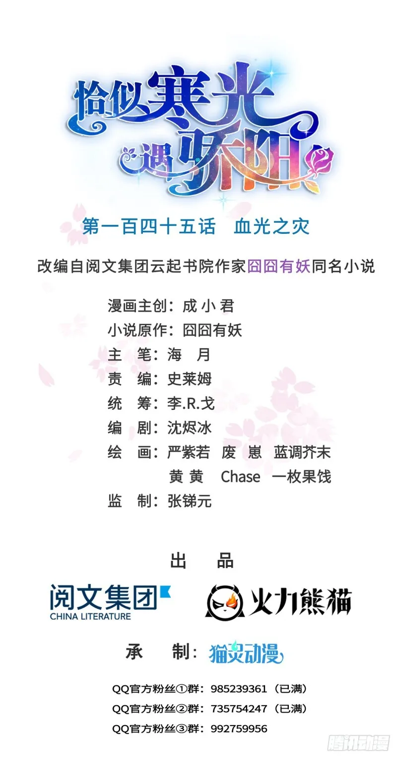 第一百四十五话 血光之灾 第1页
