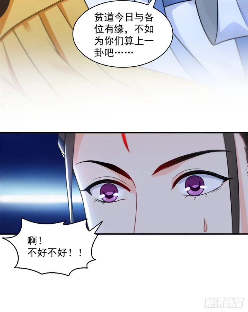 第一百四十五话 血光之灾 第12页