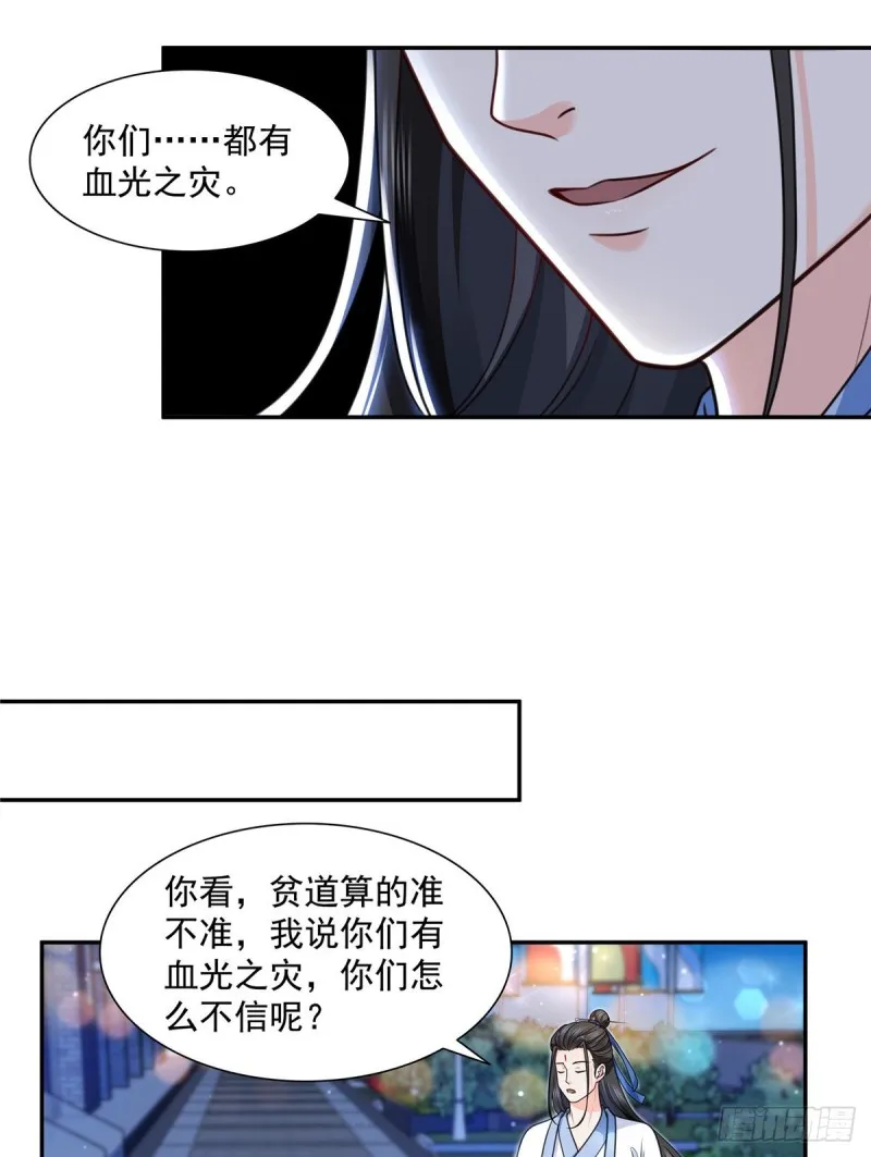 第一百四十五话 血光之灾 第15页