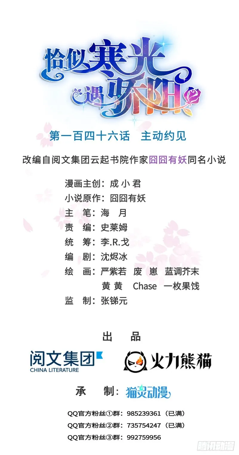 第一百四十六话 主动约见 第1页
