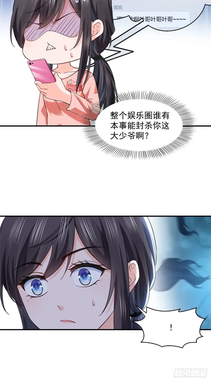 第一百四十六话 主动约见 第5页