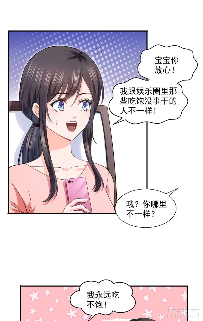 第一百四十六话 主动约见 第7页
