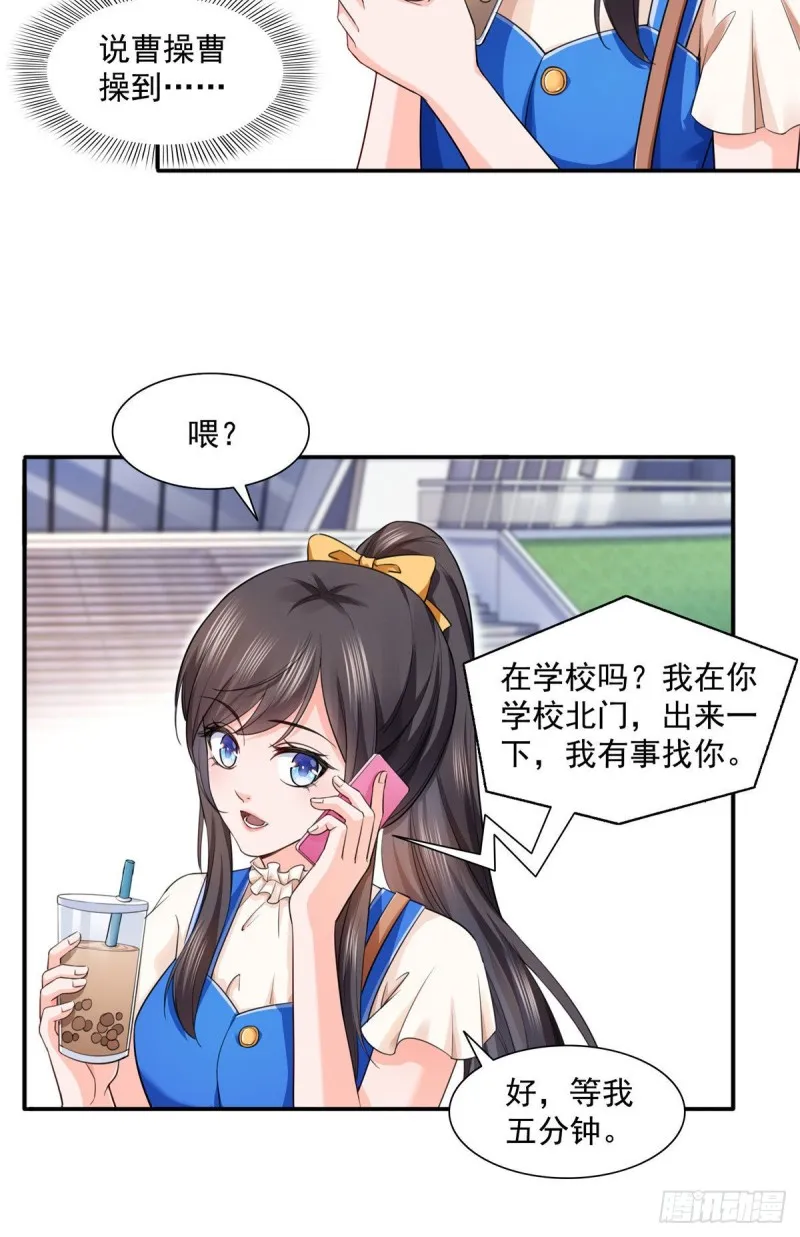 第一百四十六话 主动约见 第12页