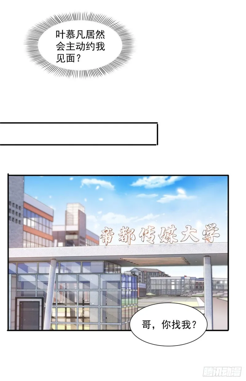 第一百四十六话 主动约见 第13页