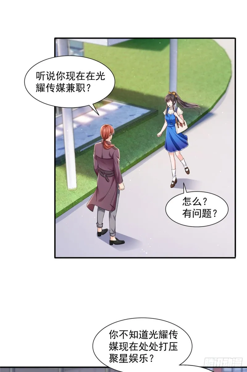第一百四十六话 主动约见 第14页