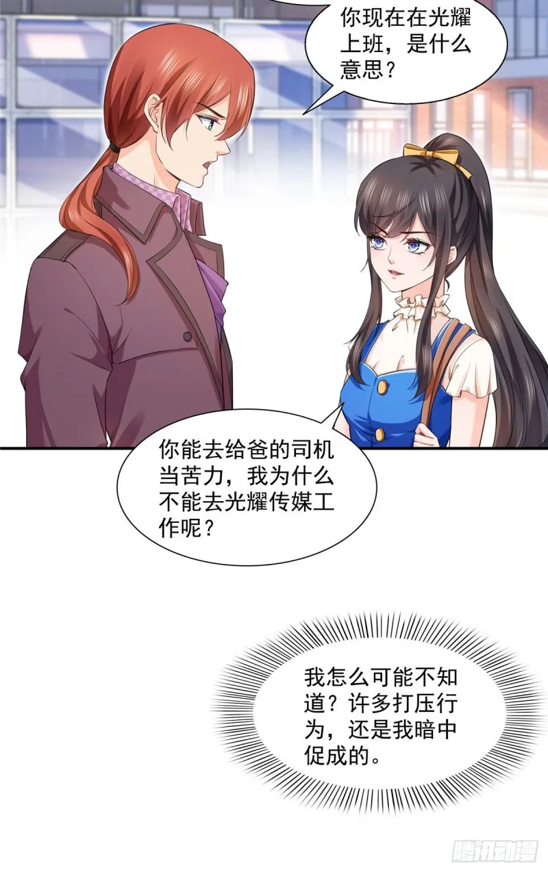 第一百四十六话 主动约见 第15页