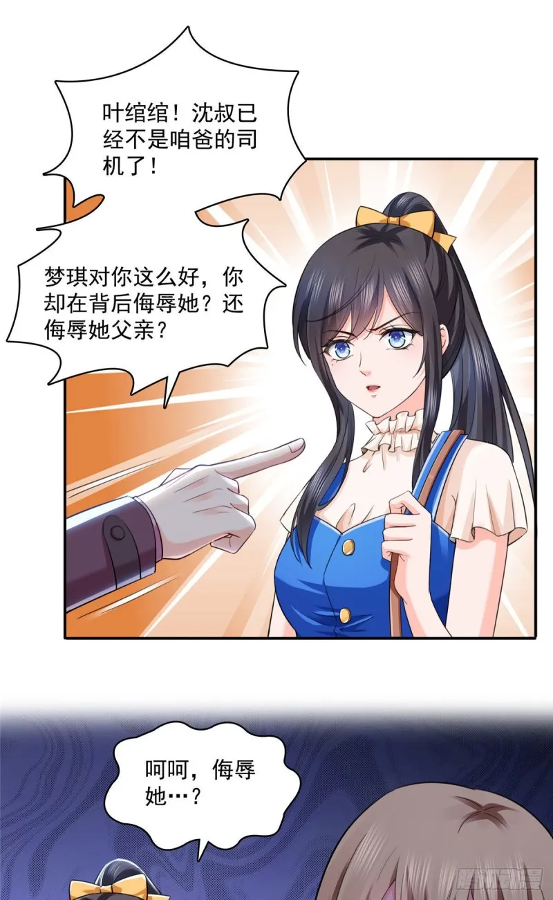 第一百四十六话 主动约见 第16页