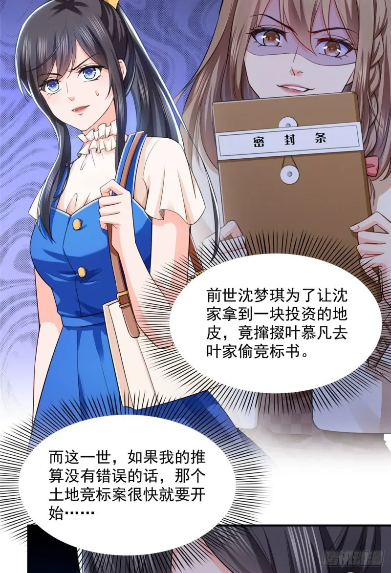 第一百四十六话 主动约见 第17页