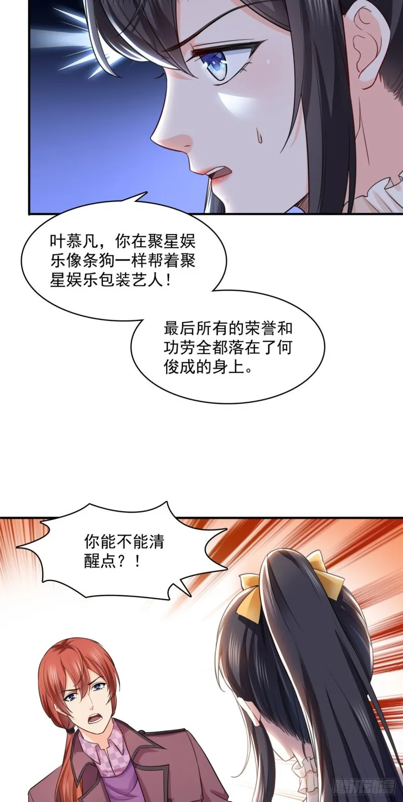 第一百四十六话 主动约见 第18页