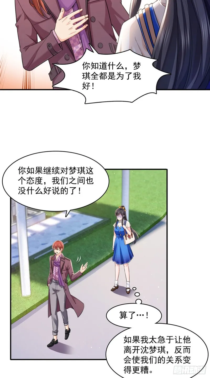 第一百四十六话 主动约见 第19页